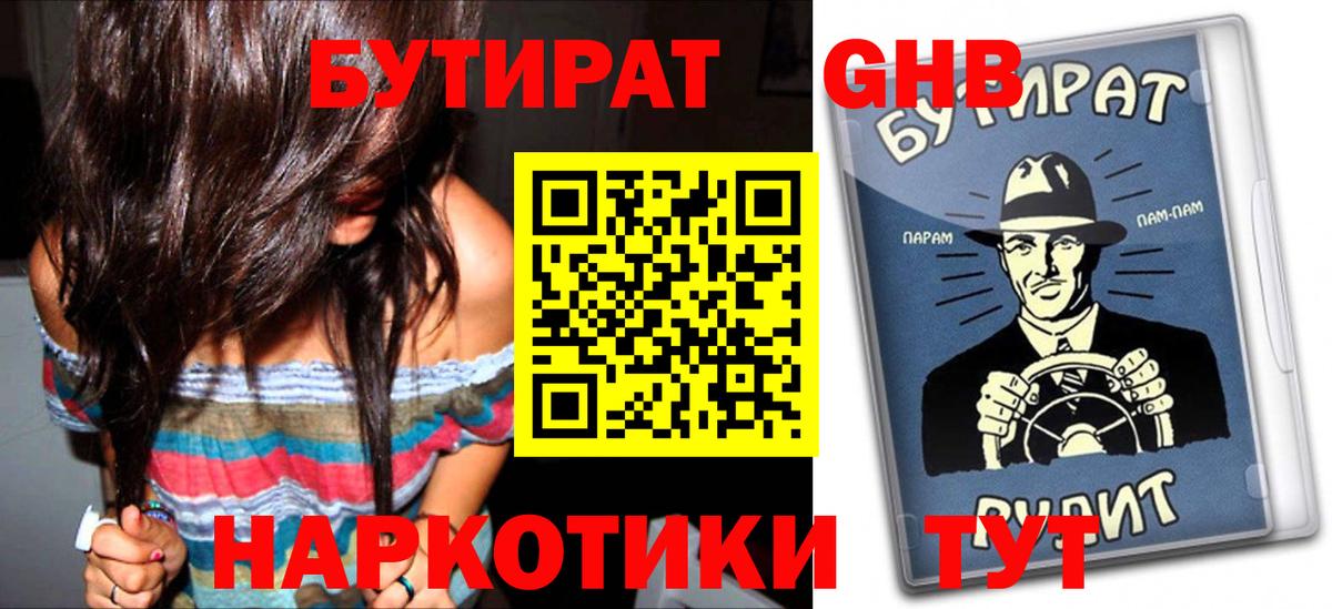 Бутират бутик Томск