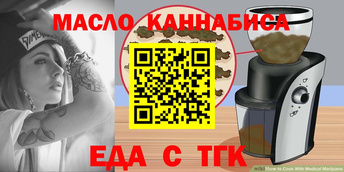 Cannafood марихуана Томск