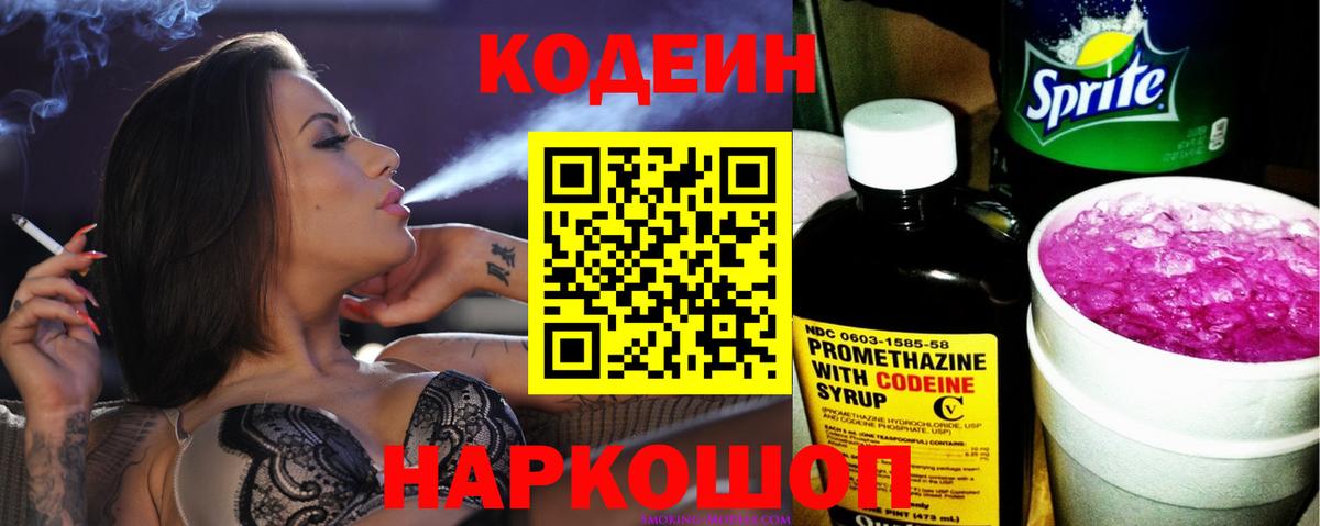 Кодеиновый сироп Lean Purple Drank  Вход с VPN  Томск 