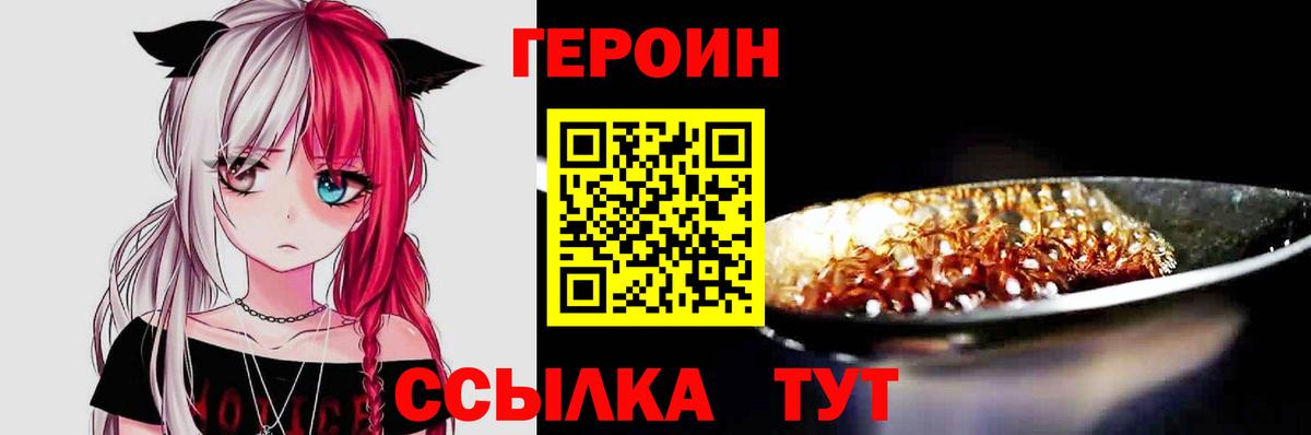Героин  Вход с VPN  Томск  Героин Heroin 