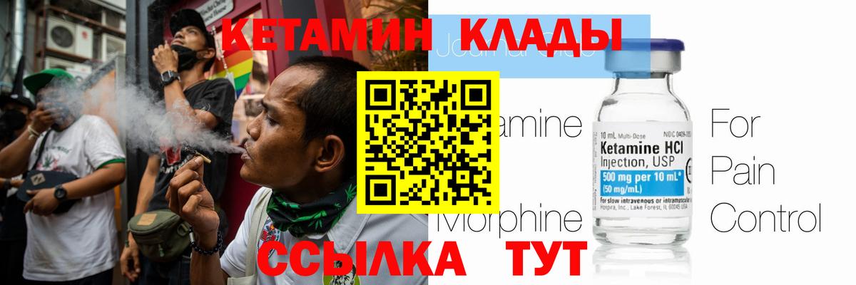   как войти  Кетамин VHQ  Вход с VPN  Томск 