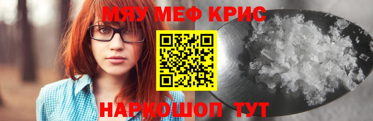 МЯУ-МЯУ мука  МЕФ mephedrone  хочу   Вход с VPN  Томск  Мефедрон 