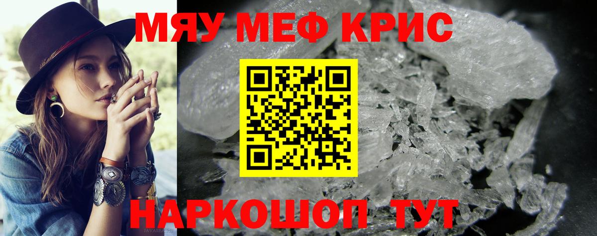 Мефедрон мука Томск