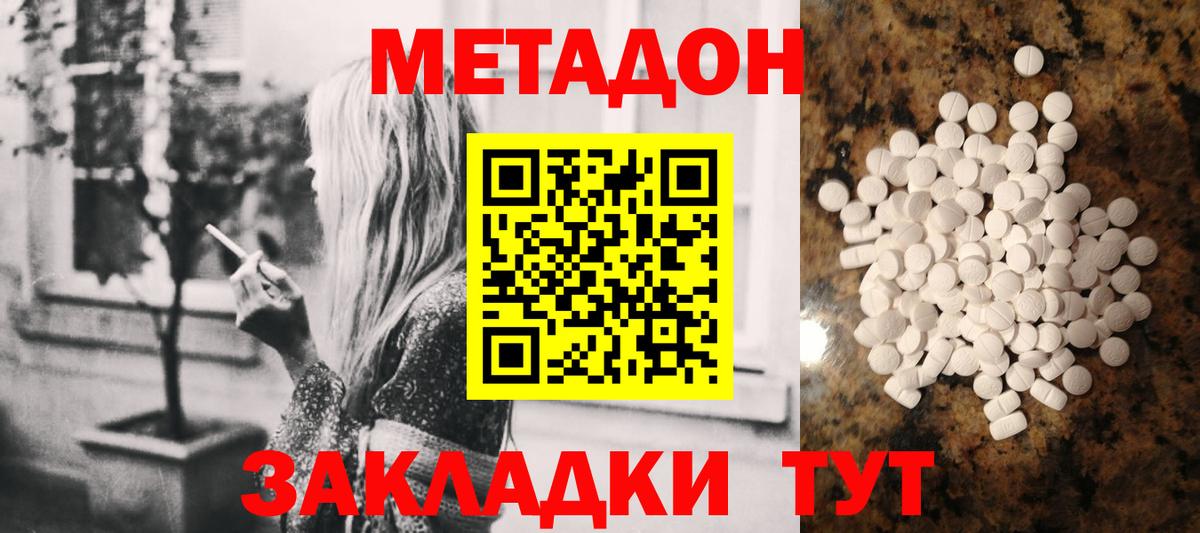 Метадон methadone  Вход с VPN  Метадон methadone  Томск 